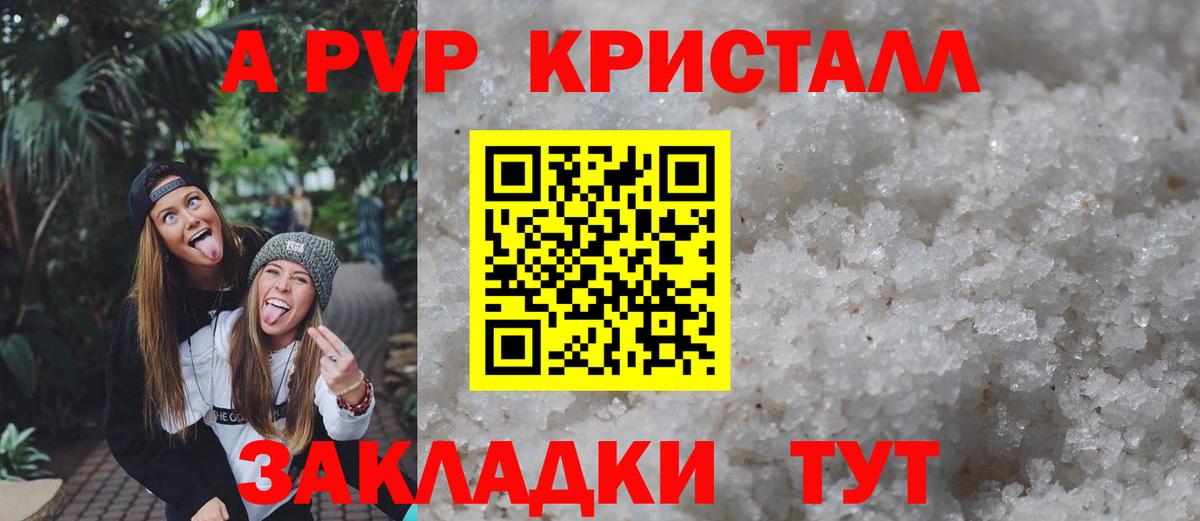 Саранск  А ПВП Crystall  сколько стоит  Вход с VPN 