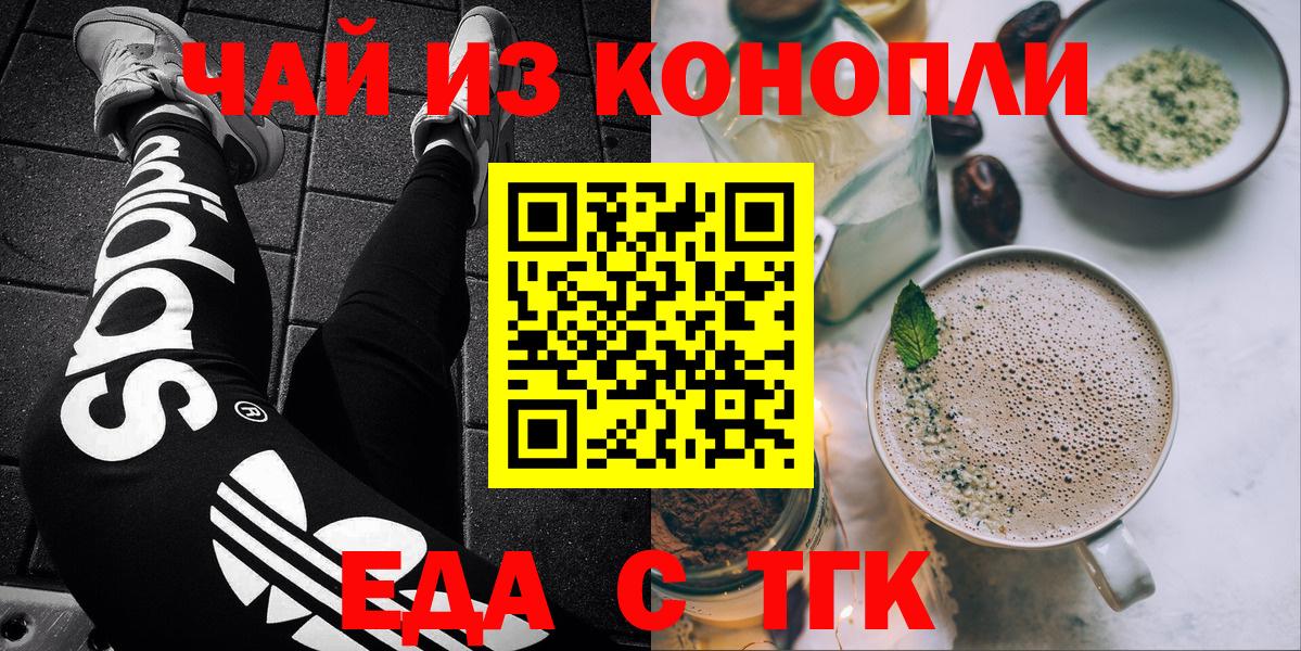 Саранск  Cannafood марихуана  Вход с VPN 
