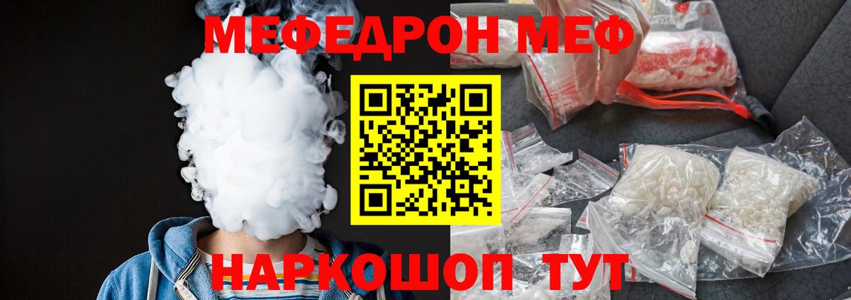 Саранск  МЕФ мука  МЯУ-МЯУ  Мефедрон мука  МЯУ-МЯУ  Вход с VPN 