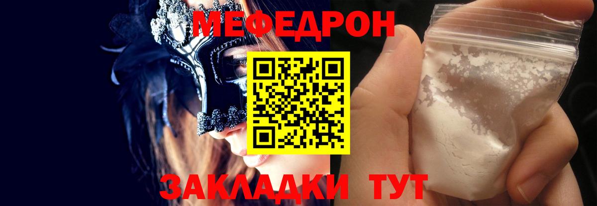 Мефедрон  Саранск