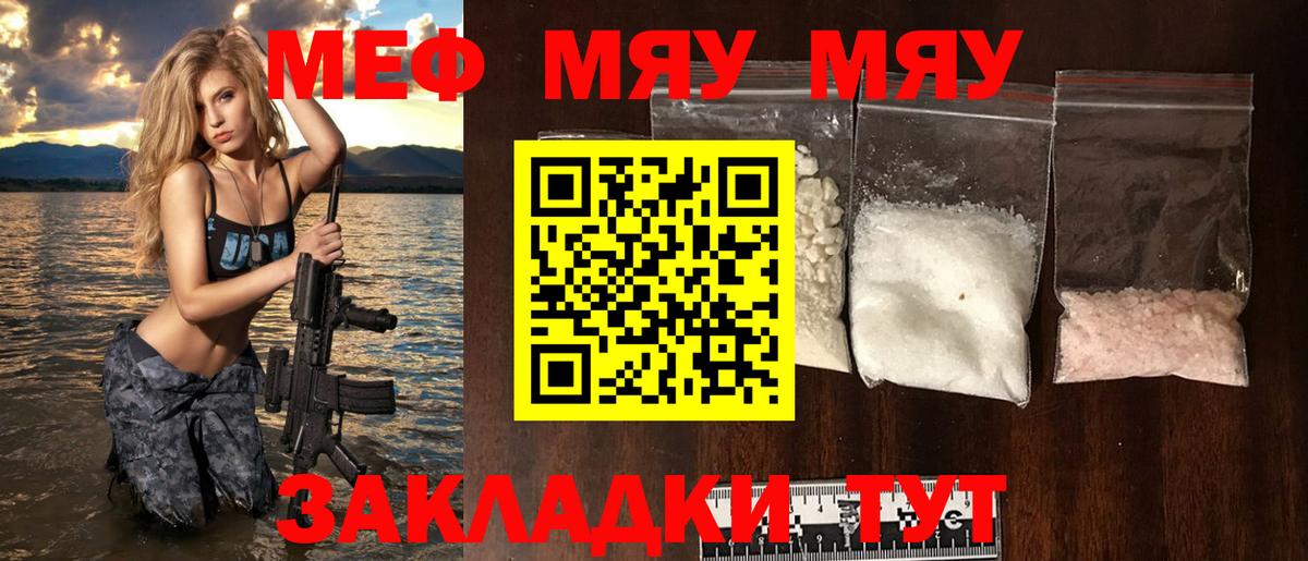 Меф мяу мяу Саранск